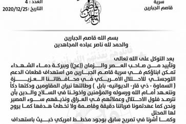 communique_qassem_aljabbarine