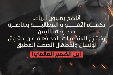 Mutisme international face aux massacres saoudiens au Yémen.