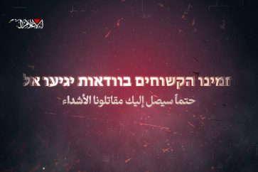 Enregistrement d’AlQassam comprenant des messages d'avertissement aux soldats d’occupation israéliens à Gaza.